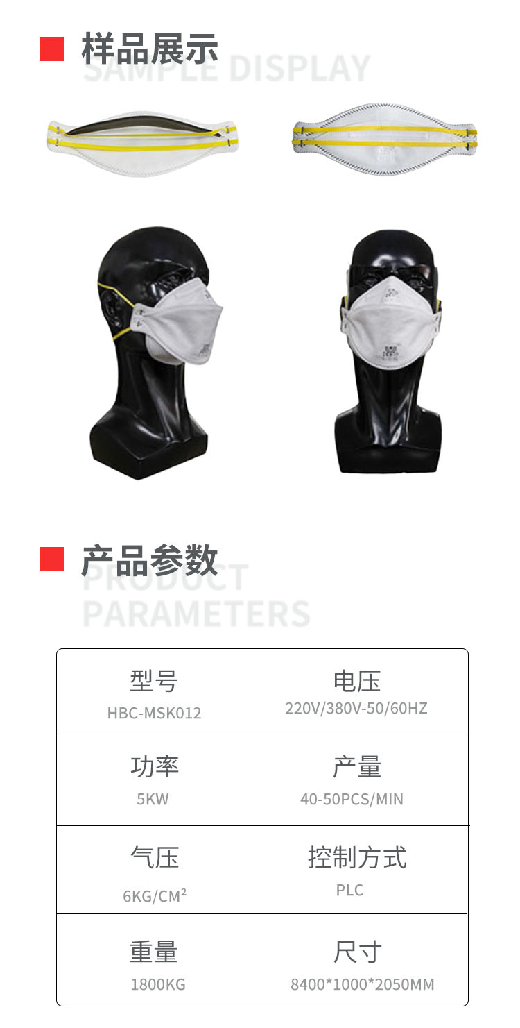 打钉鱼型口罩机移动1-拷贝_02.png