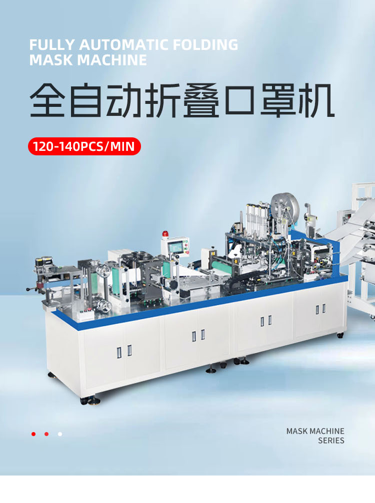 全自动折叠口罩机移动-拷贝_01.png