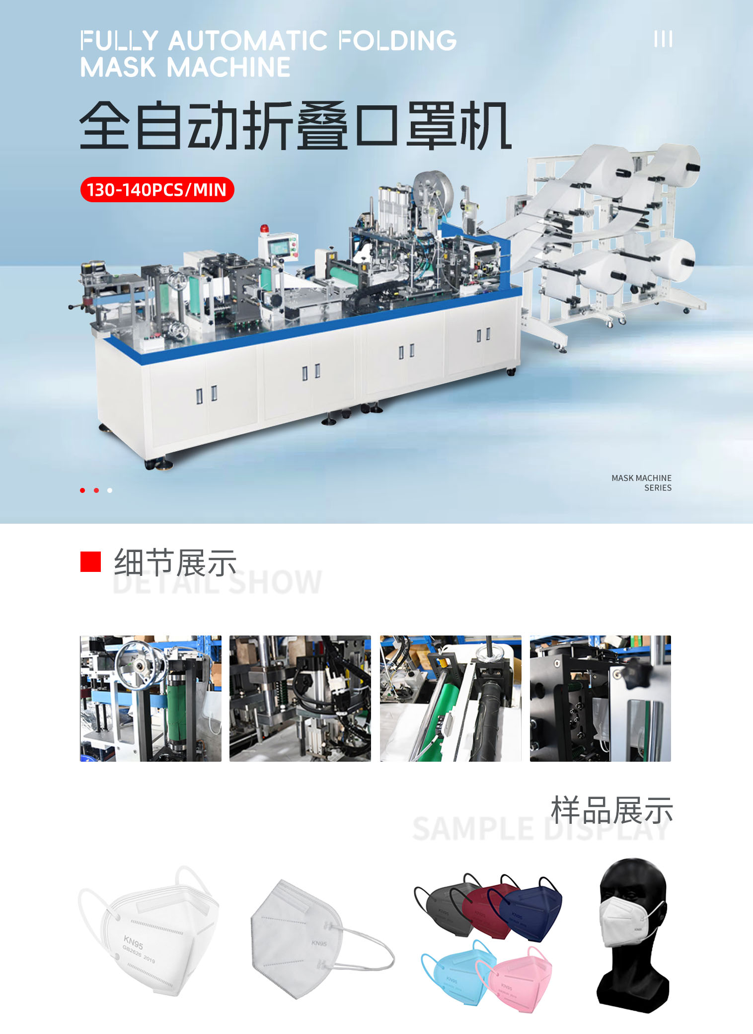 全自动折叠口罩机-拷贝_01.png