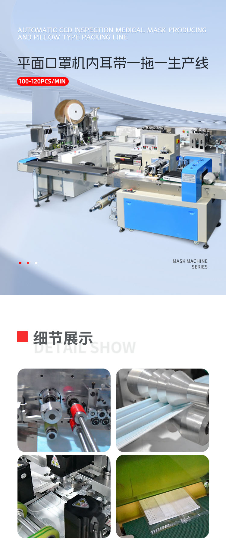 平面口罩机内耳带一拖一生产线移动-拷贝_01.png