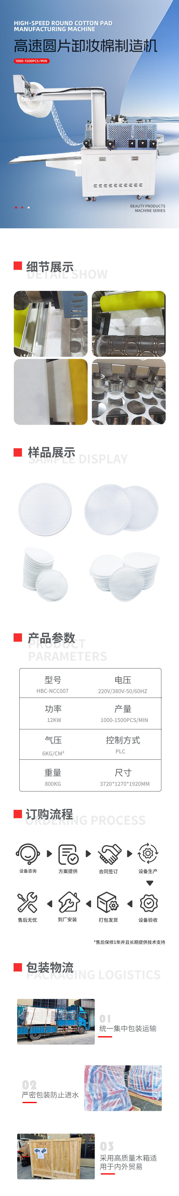 圆片式卸妆棉制造机移动 拷贝.jpg