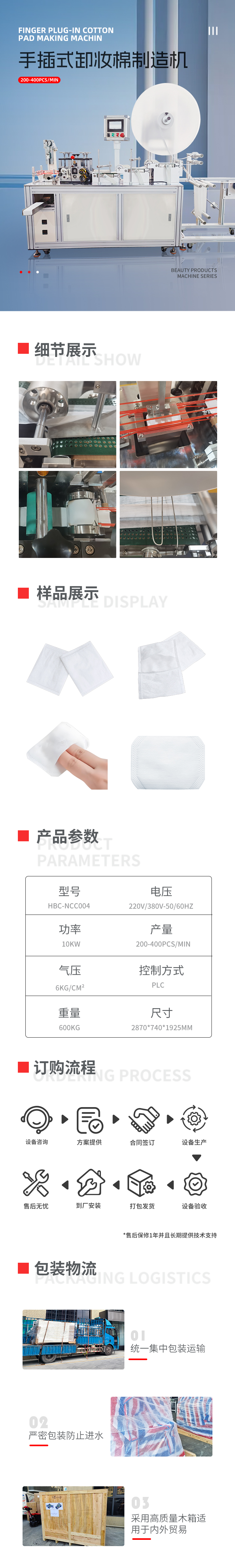 手插式卸妆棉制造机移动 拷贝.jpg