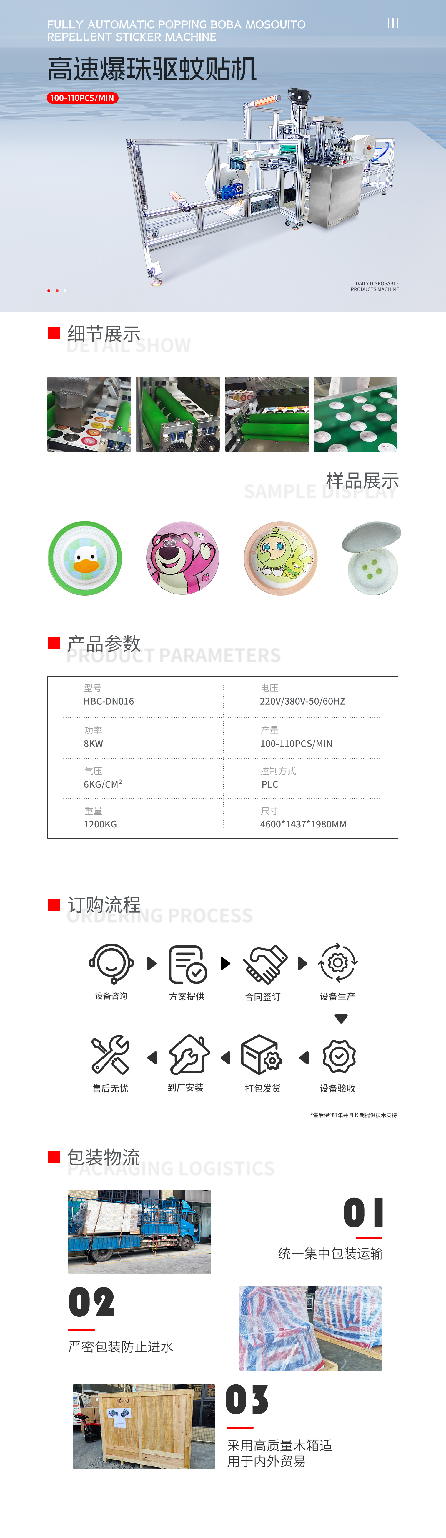 高速爆珠驱蚊贴机pc 拷贝.jpg