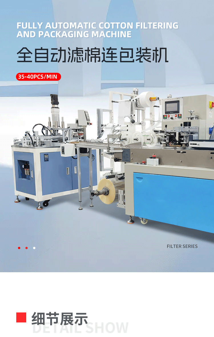 全自动过滤棉芯连包装机移动-拷贝_01.png