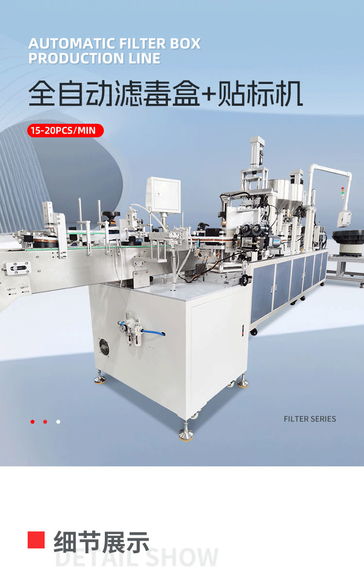 全自动滤毒盒+贴标机移动-拷贝_01.png