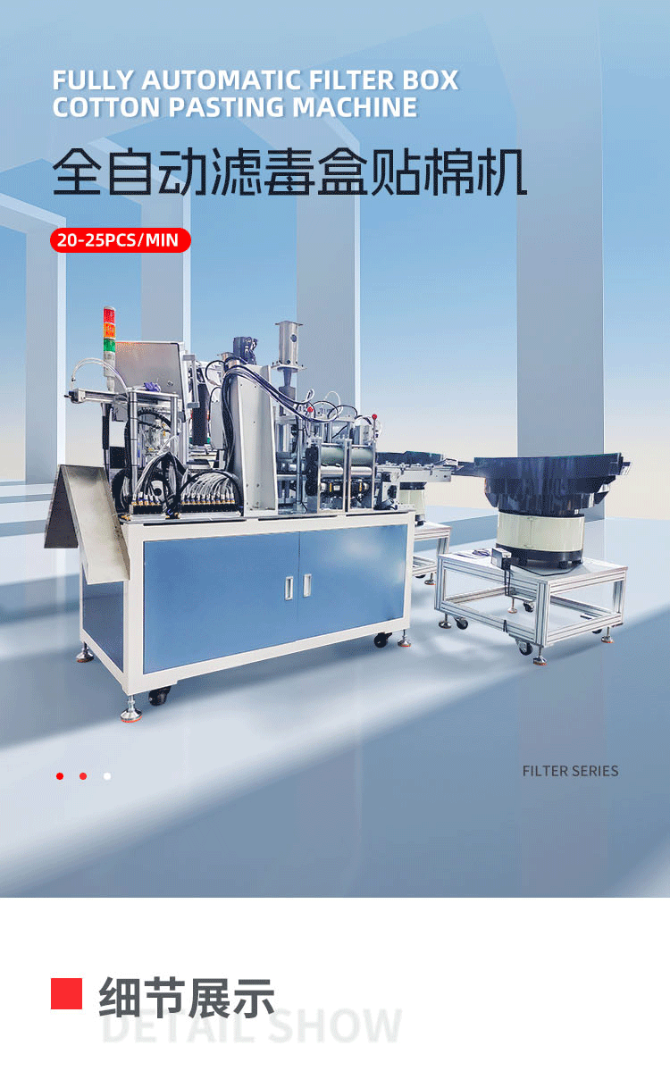 全自动滤毒盒贴棉机移动-拷贝_01.png