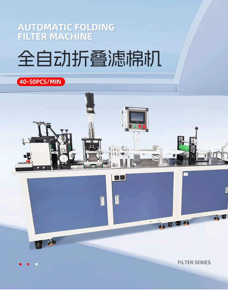 全自动折叠滤棉机移动-拷贝_01.png