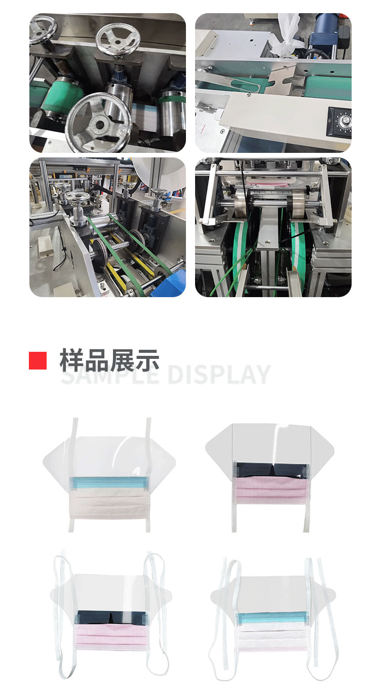 平面绑带护目片口罩机_02.png