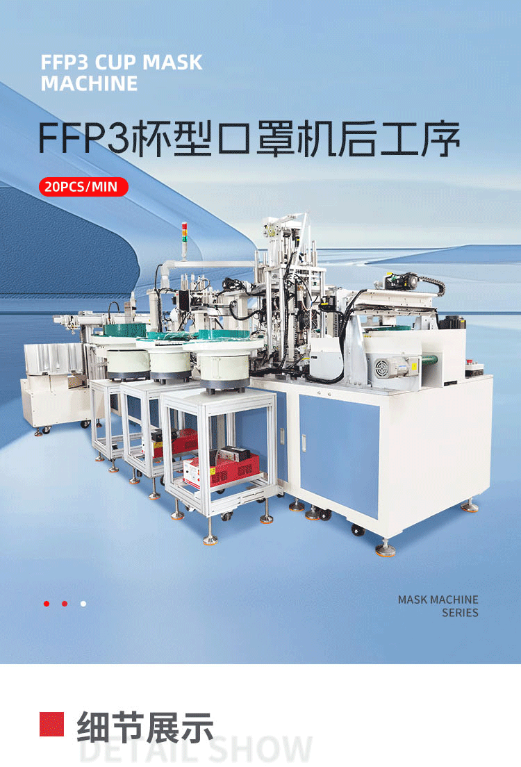 FFP3杯型口罩机后工序移动-拷贝_01.png