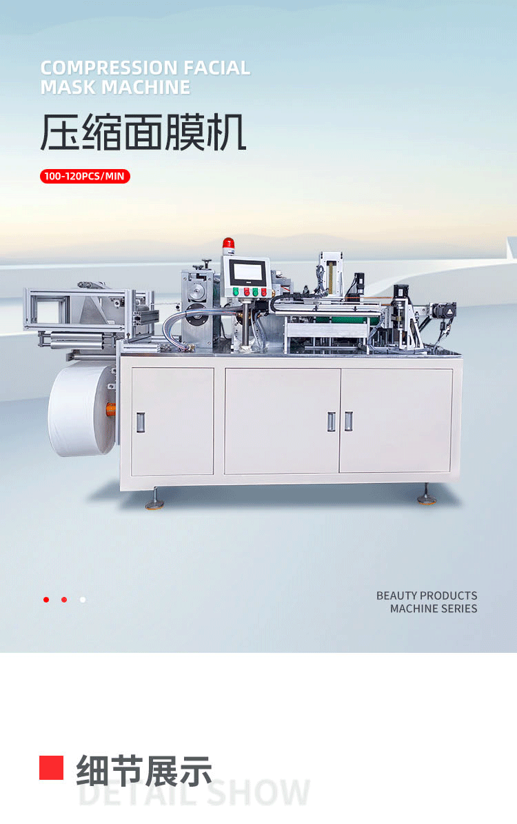 压缩面膜机移动-拷贝_01.png