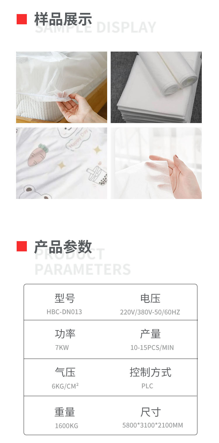 旅游被套用品制造机移动-拷贝_02.png