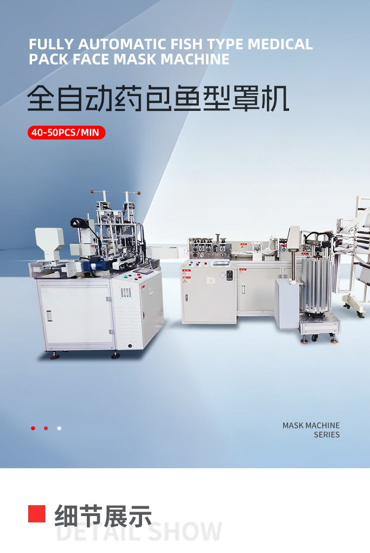 全自动鱼形药包口罩机移动-拷贝_01.png