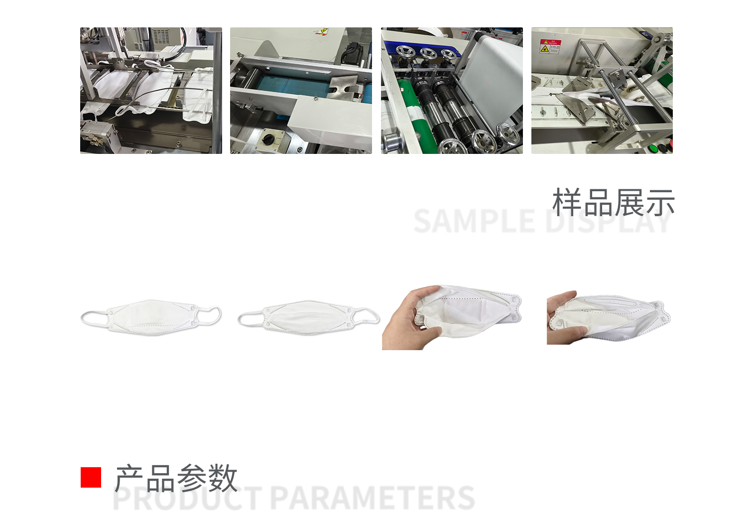 全自动鱼形药包口罩机-拷贝_02.png