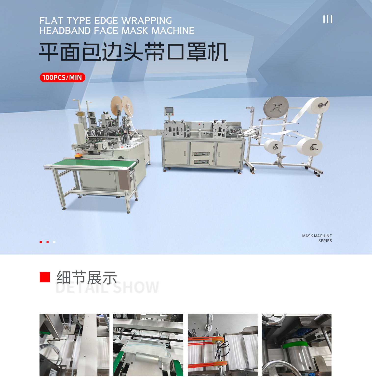 平面包边头带口罩机PU带-拷贝_01.png