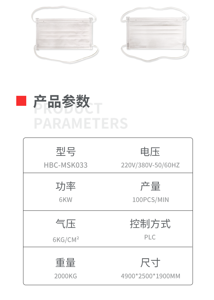 平面包边头带口罩机PU带移动-拷贝_03.png