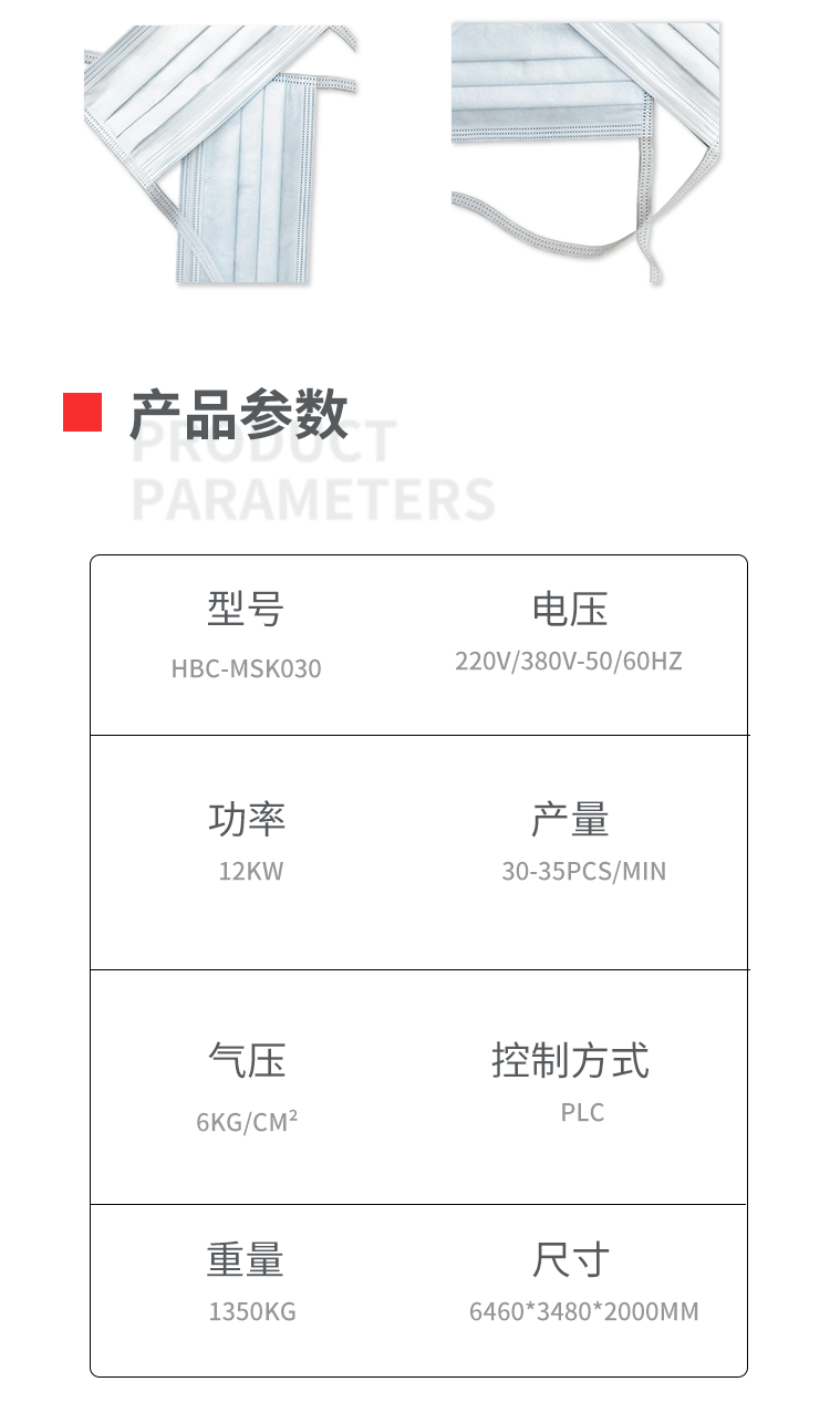 一拖一防雾胶条口罩机移动端-拷贝_03.png