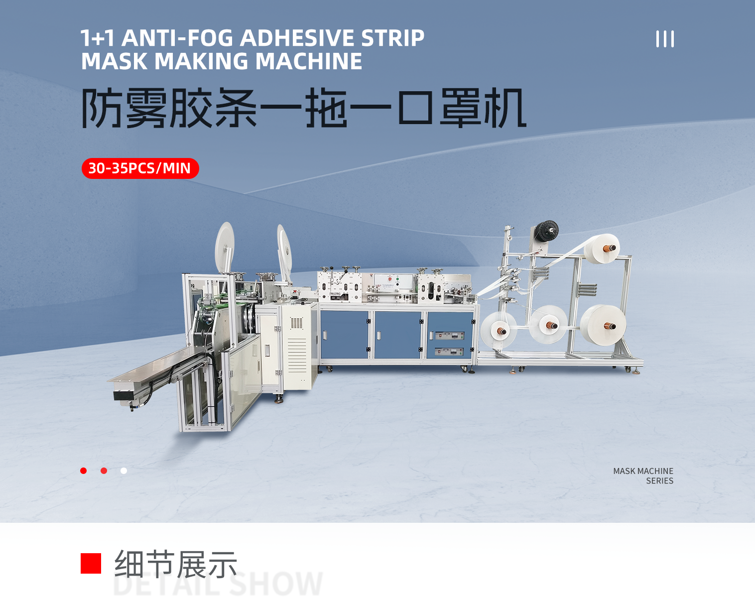 一拖一防雾胶条口罩机-拷贝_01.png