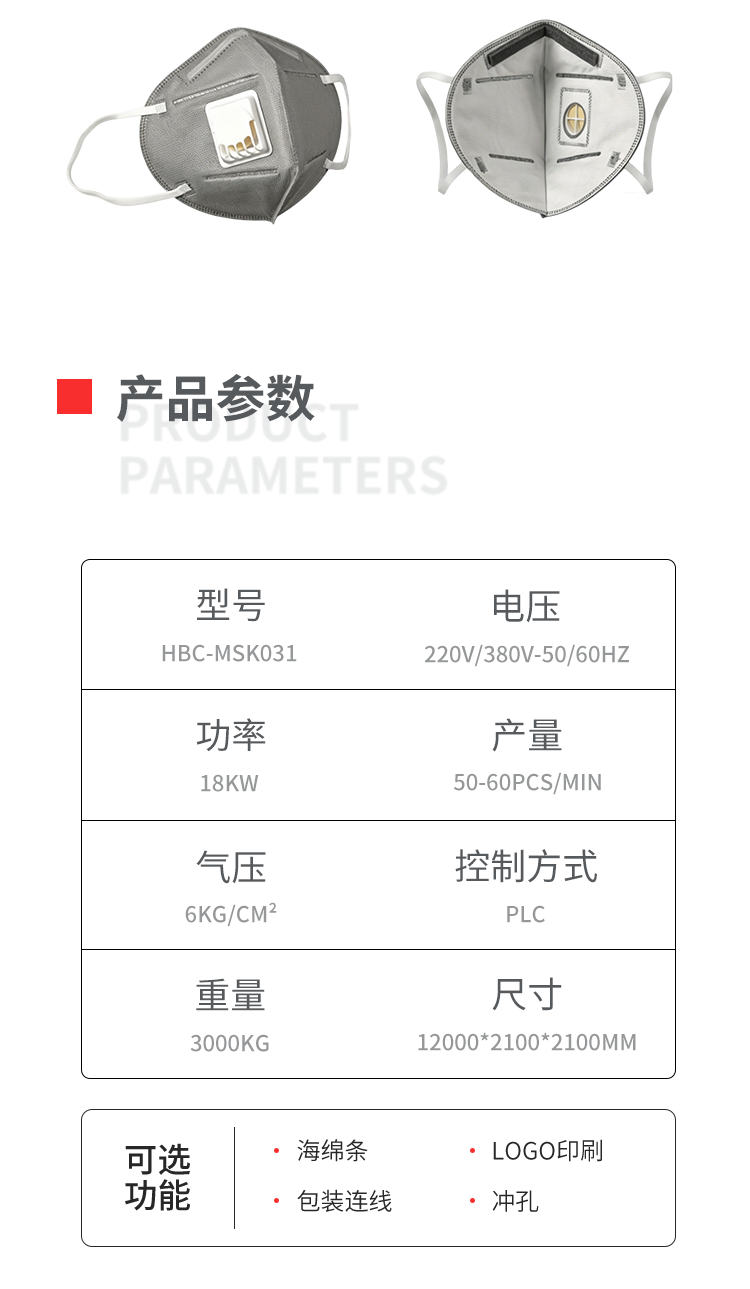全自动碳布插片折叠口罩机移动-拷贝_03.png