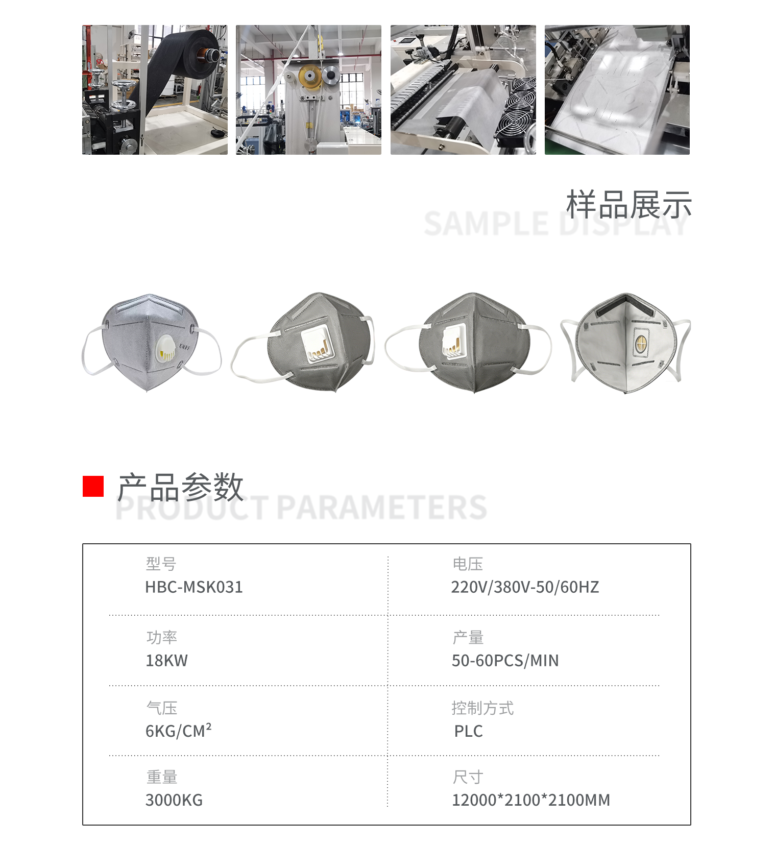 全自动碳布插片折叠口罩机-拷贝_02.png