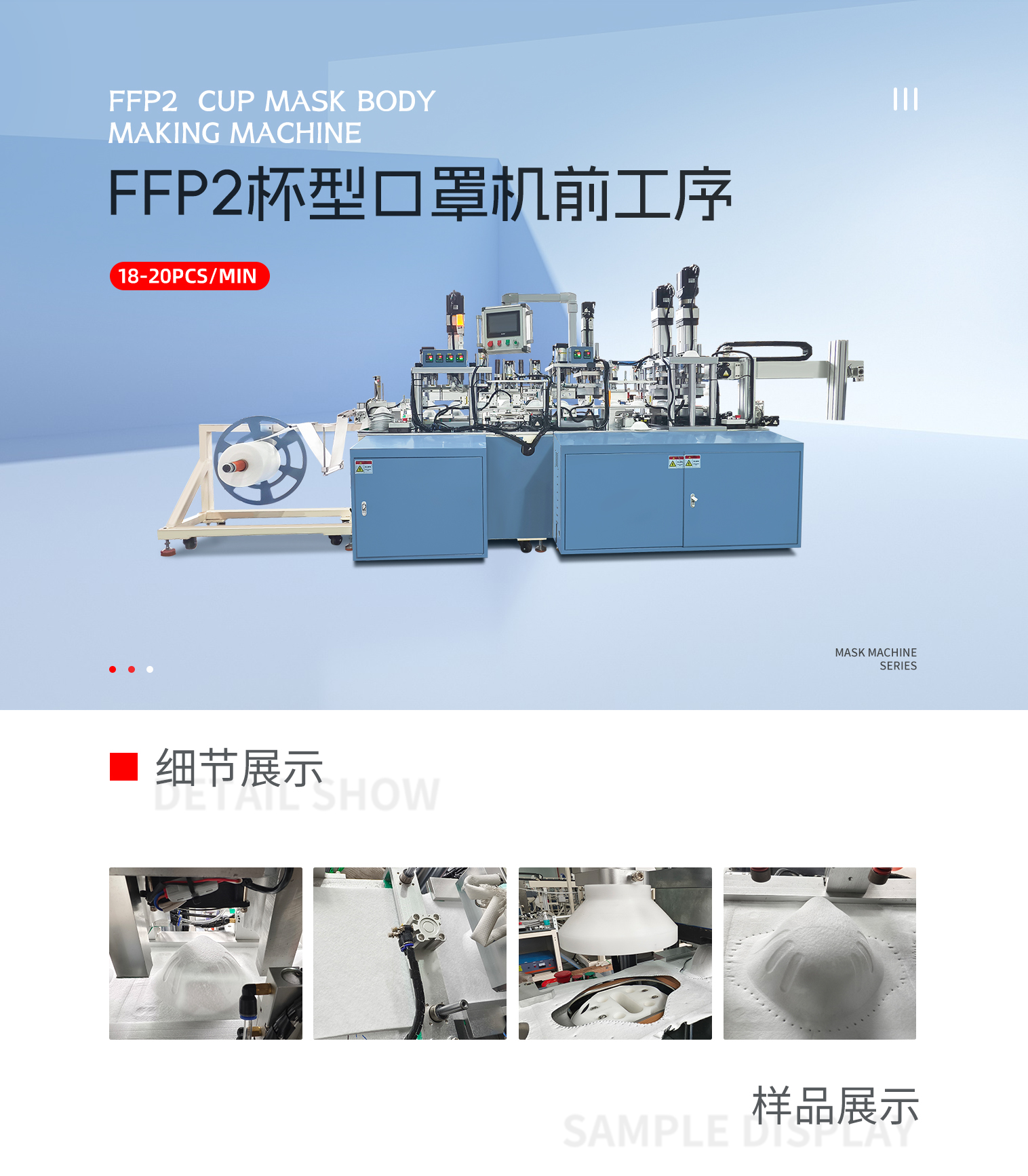 FFP2杯型口罩机前工序pc-拷贝_01.png