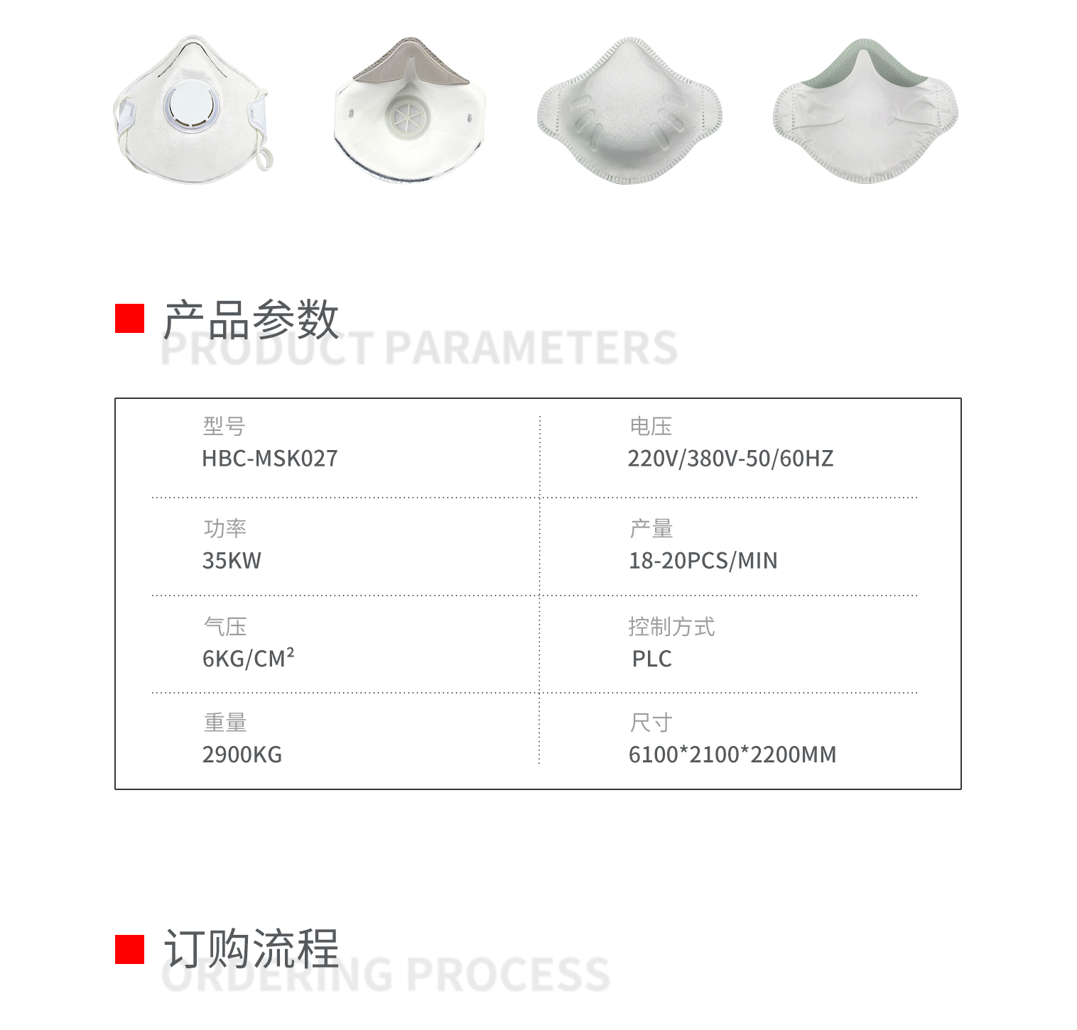 FFP2杯型口罩机前工序pc-拷贝_02.png