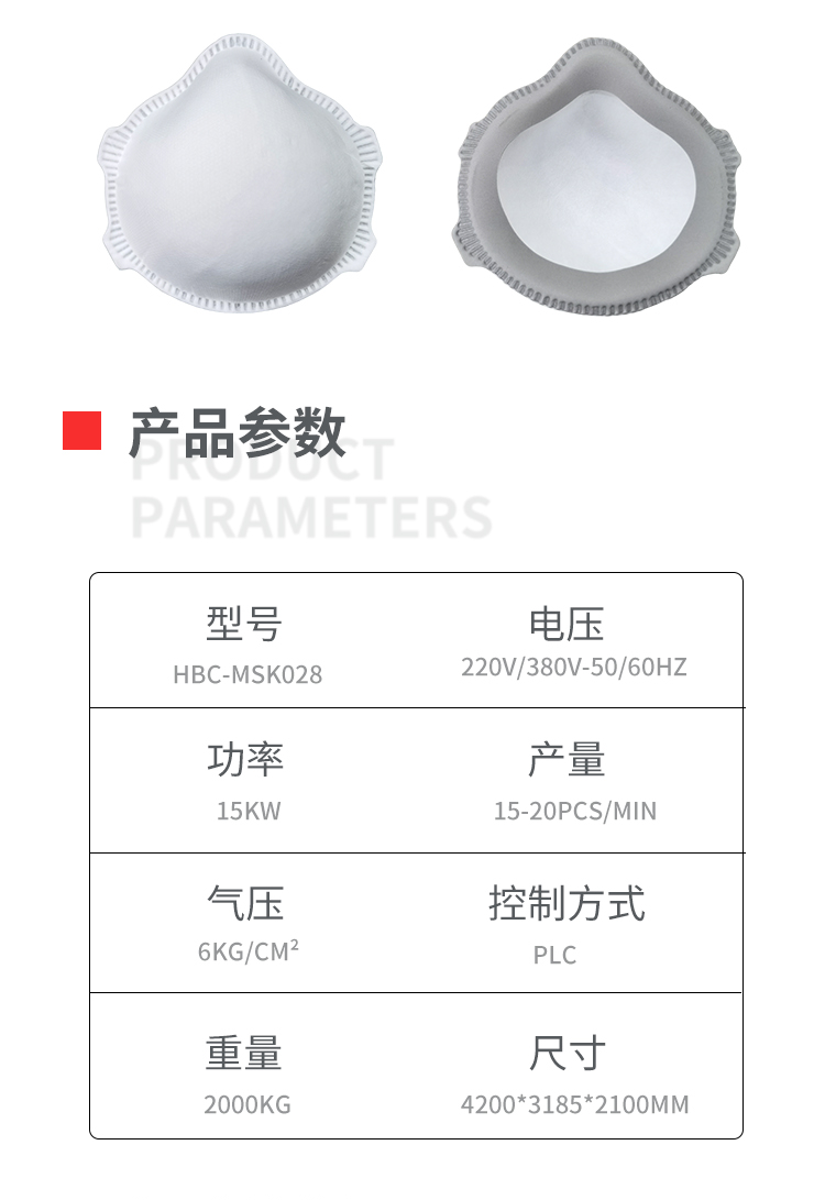 FFP3杯型口罩机前工序移动-拷贝_03.png