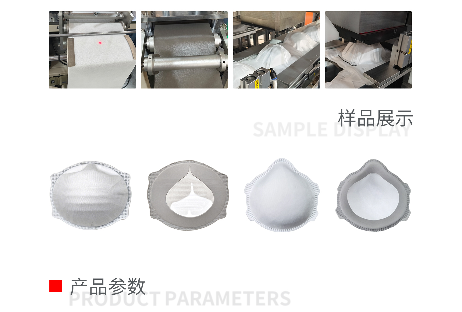 FFP3杯型口罩机前工序pc-拷贝_02.png