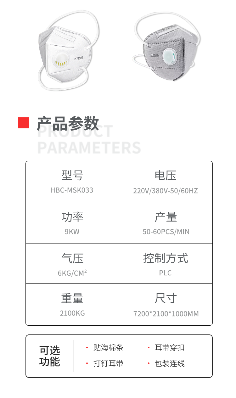 折叠头挂双工位口罩机移动-拷贝_03.png