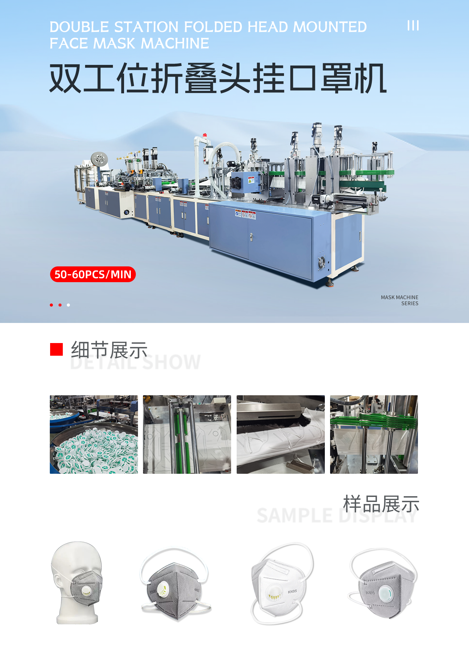 折叠头挂双工位口罩机-拷贝_01.png