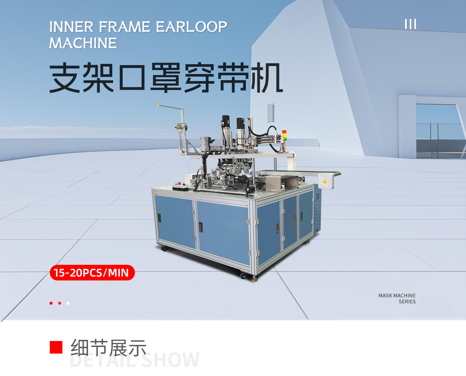 支架口罩穿带机-拷贝_01.png